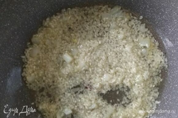 В разогретую сухую сковороду положить сухой рис. Обжарить одну минуту, влить вино и выпарить, постоянно помешивая. Добавить лук и влить одну поварешку горячего бульона. Готовить рис на среднем огне, постоянно помешивая и вливая по поварешке бульона по мере выпаривания. Рис нельзя оставлять ни на минуту. Весь процесс занимает минут 20–25, зависит от сорта риса.