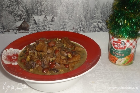 Блюдо готово. Выложить мясо с фасолью и грибами в глубокую тарелку. Подать на праздничный стол с любым гарниром по желанию. Угощайтесь! Приятного аппетита! С Новым годом!