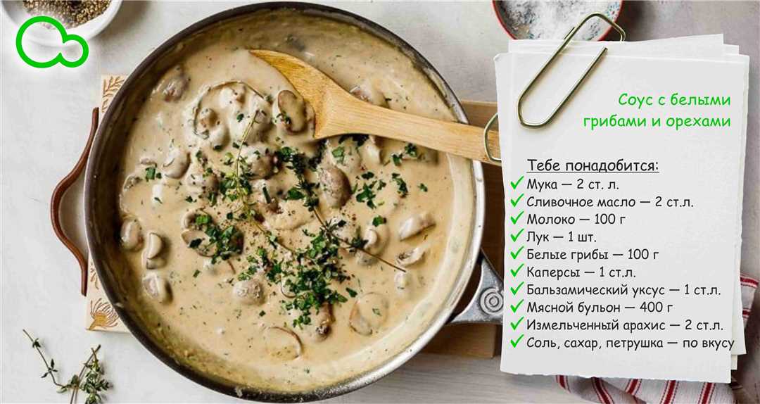 Рецепт грибного соуса из вешенок: