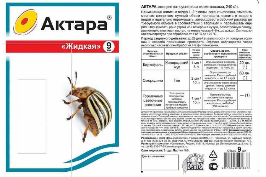Актара инструкция по применению |Актара инструкция применение